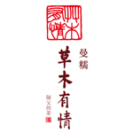 2016年 曼糯