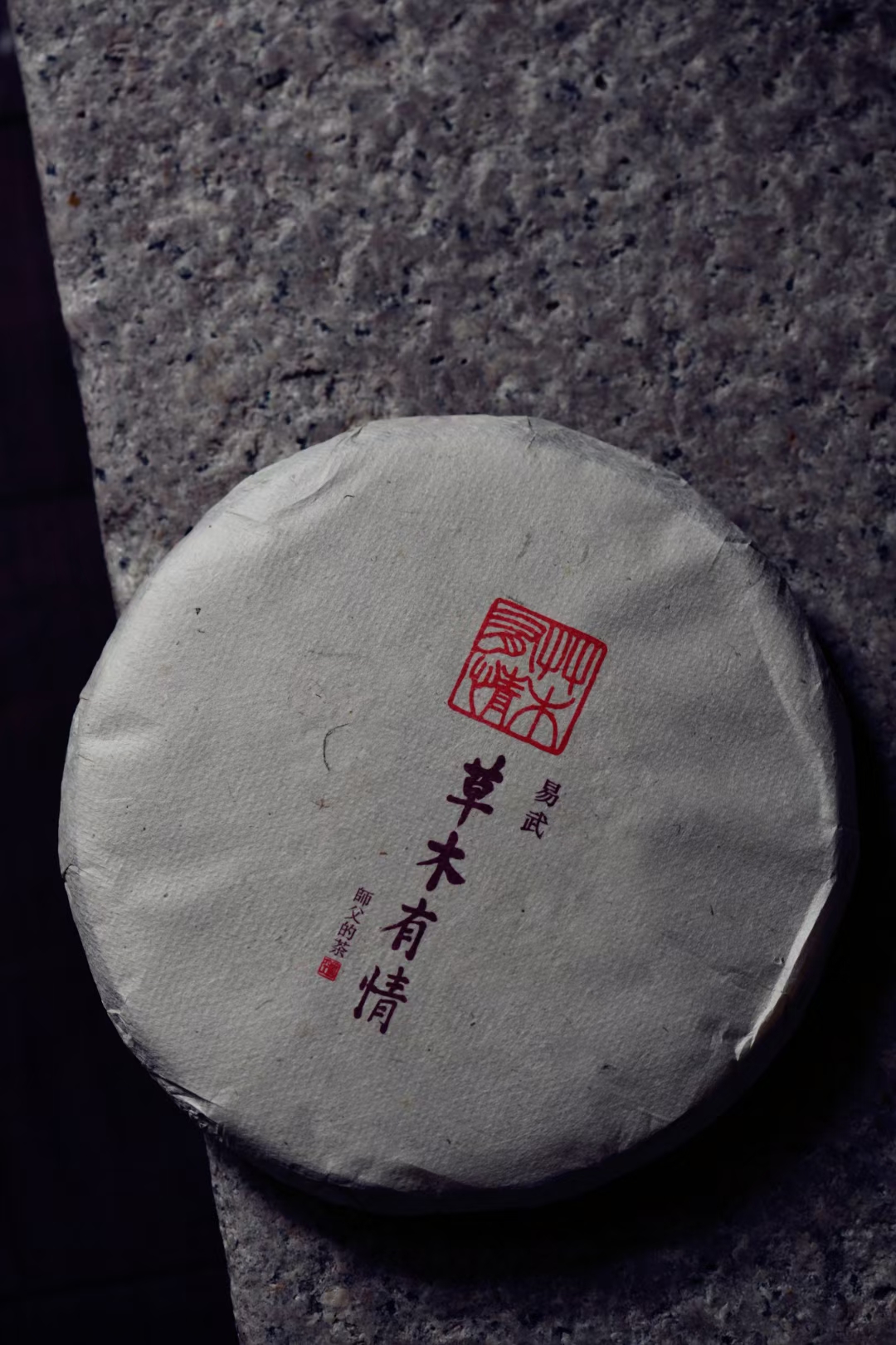 2018年 易武